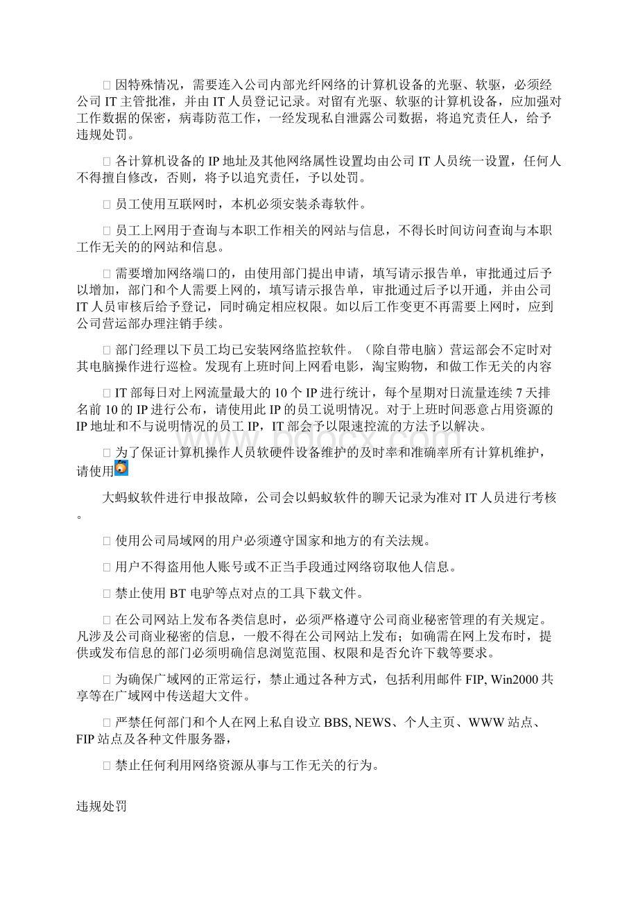 计算机网络电子设备管理办法.docx_第3页