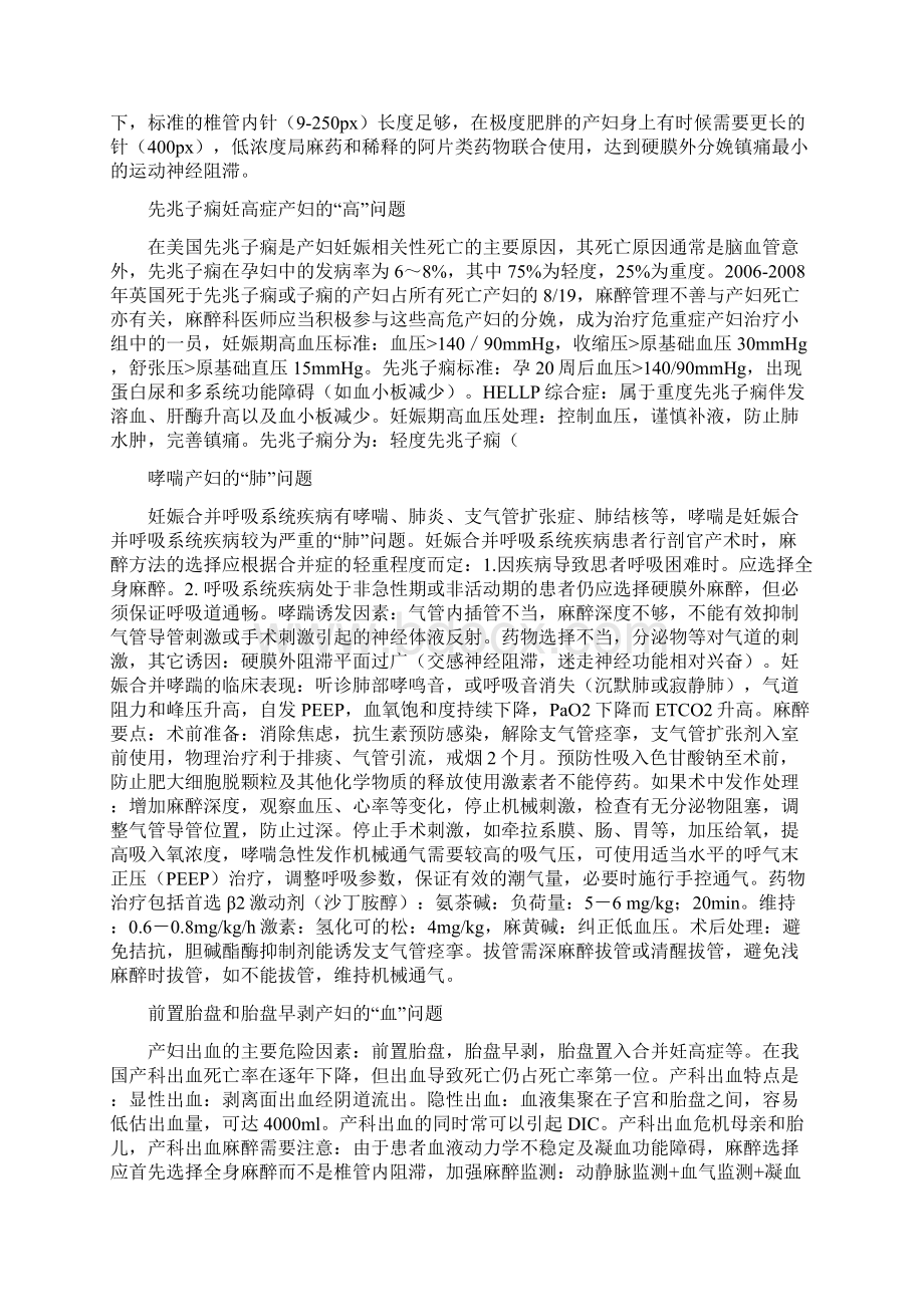 指南产科临床麻醉指南.docx_第3页