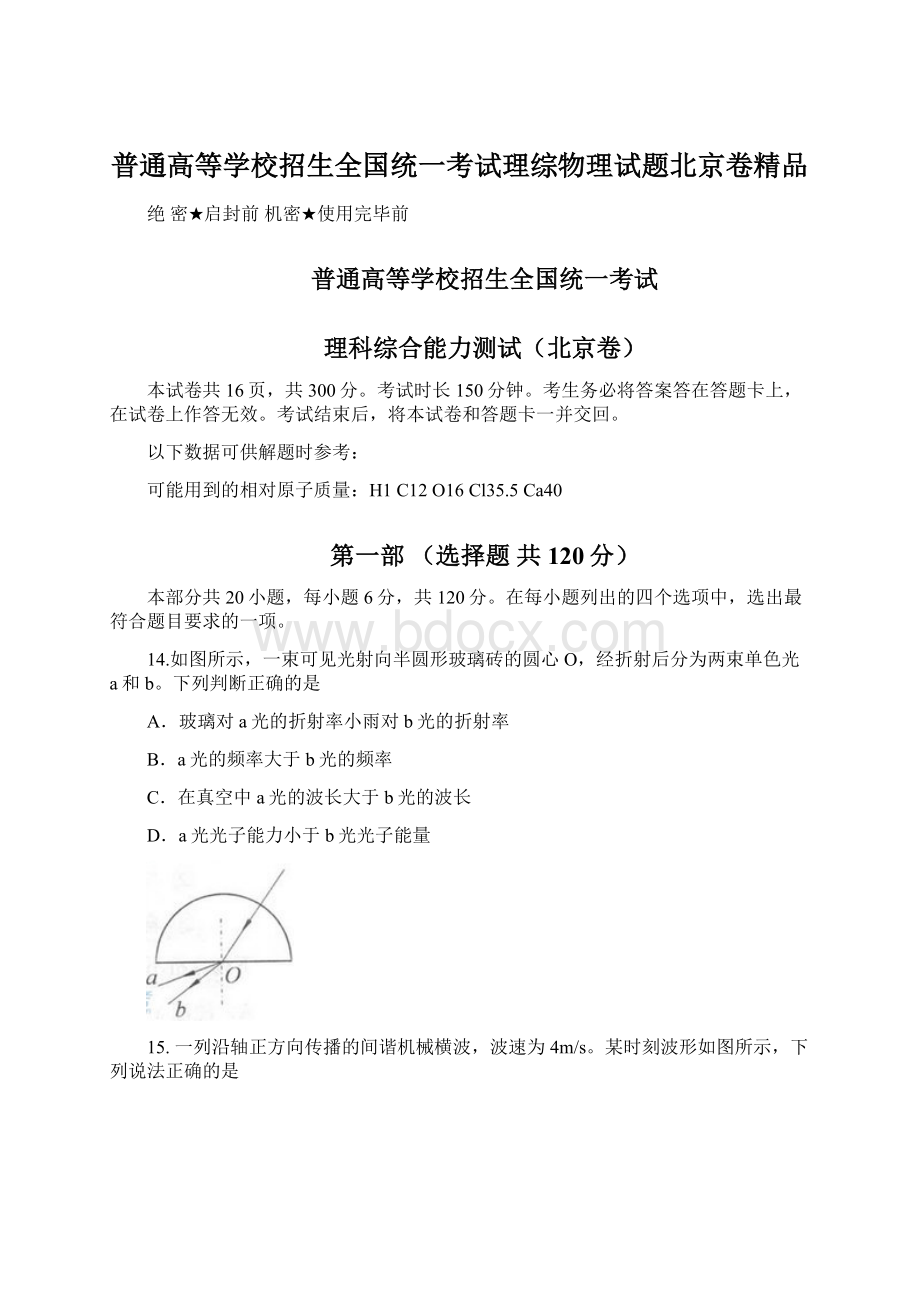 普通高等学校招生全国统一考试理综物理试题北京卷精品.docx