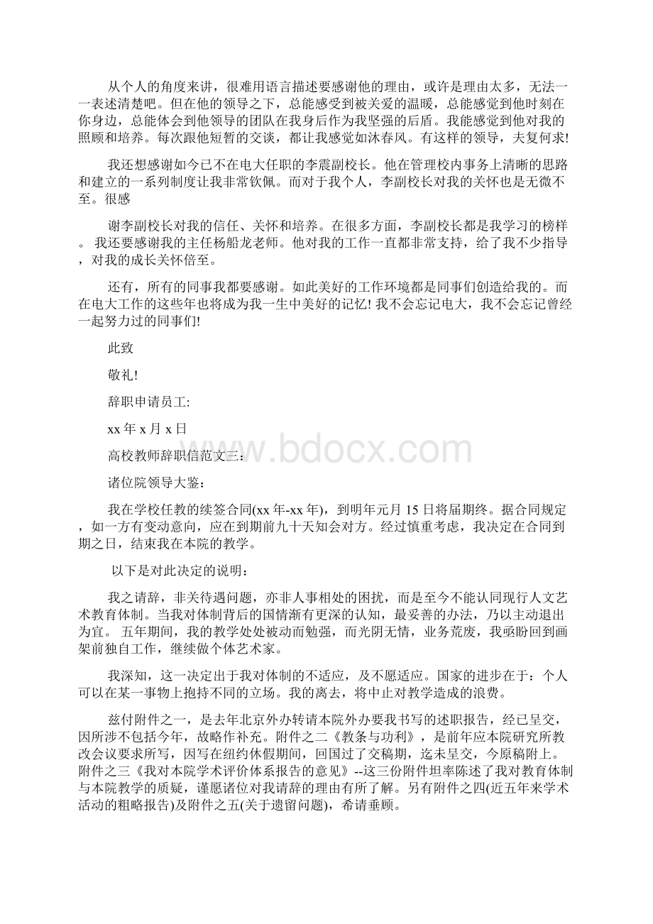 大学教师辞职报告范文Word文档格式.docx_第3页