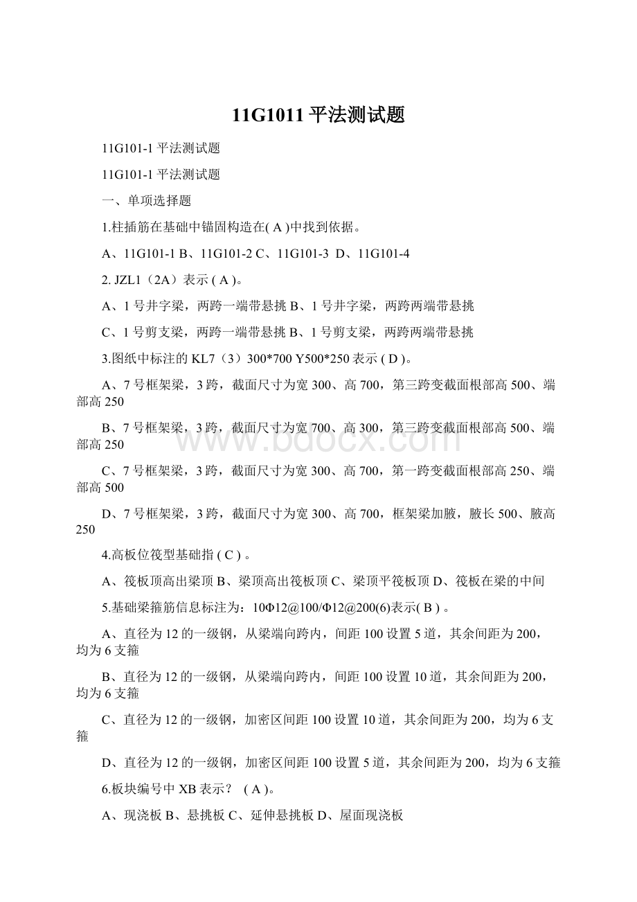 11G1011平法测试题.docx