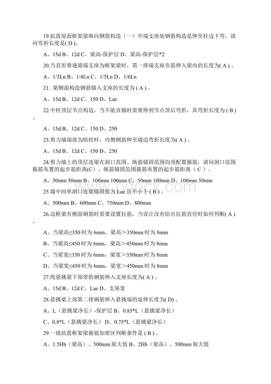 11G1011平法测试题.docx_第3页