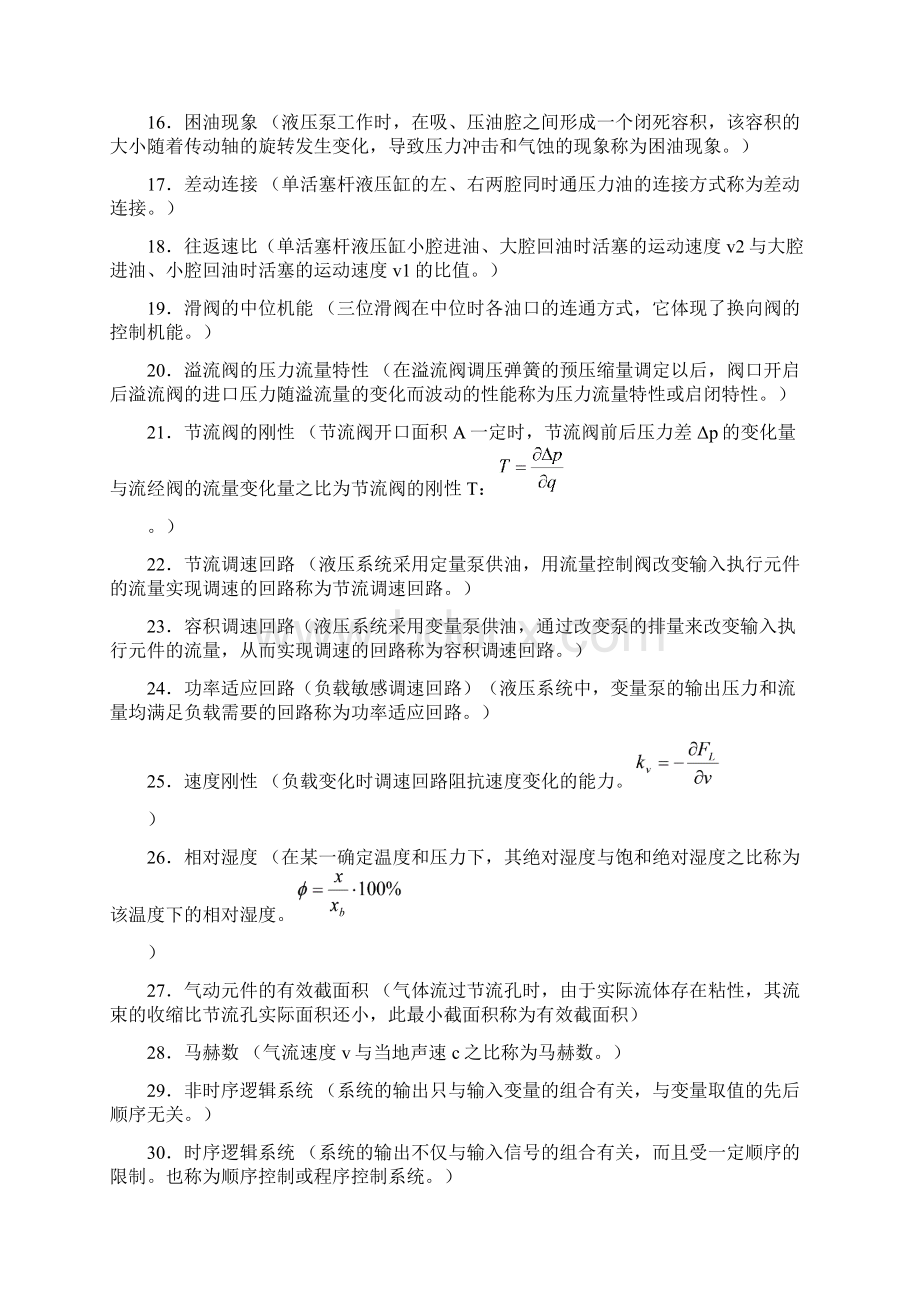 液压与气压传动试题库Word文档下载推荐.docx_第2页