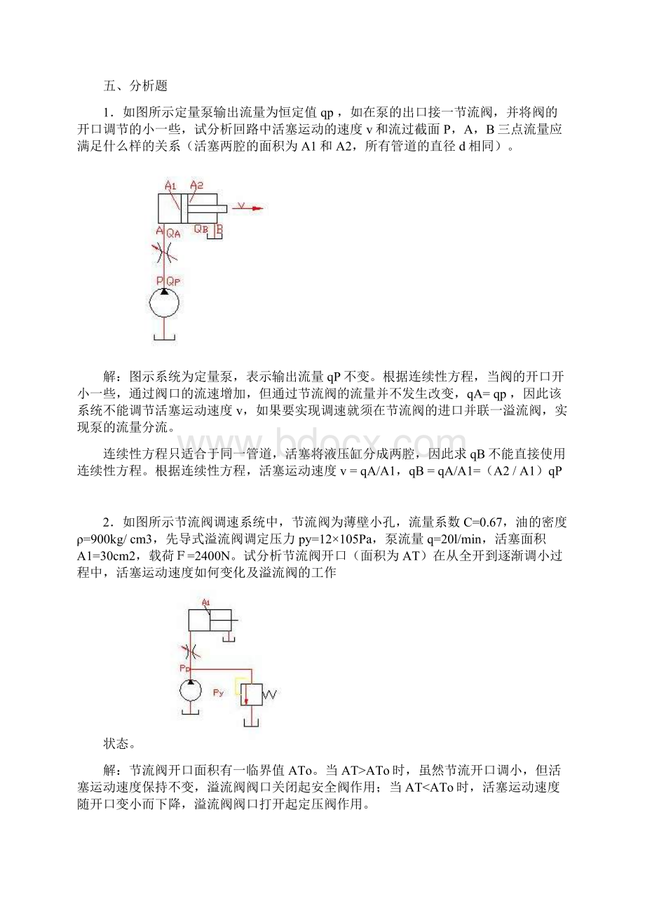 液压与气压传动试题库.docx_第3页