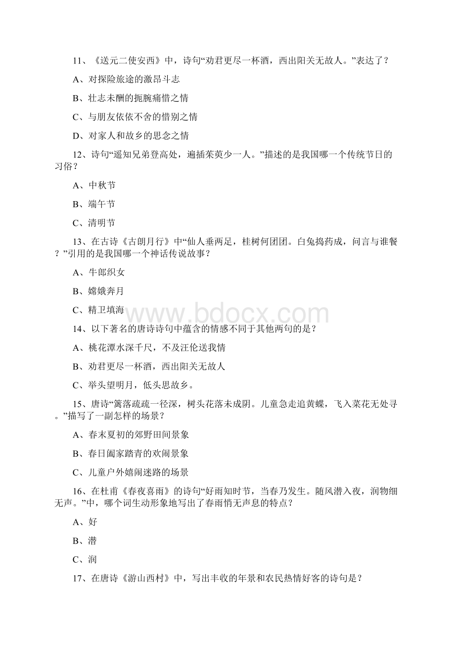 古诗词大赛练习题100教学内容.docx_第3页