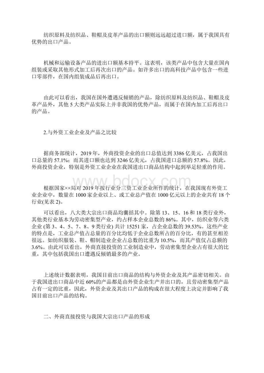 从出口产品的效应看外商直接投资的外溢价值word精品文档14页.docx_第2页