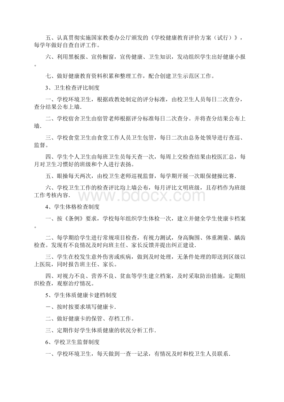 政教处管理制度.docx_第3页