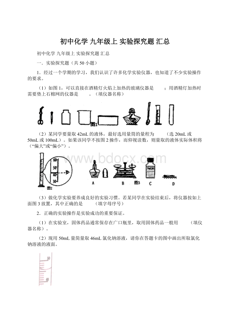 初中化学 九年级上 实验探究题 汇总.docx