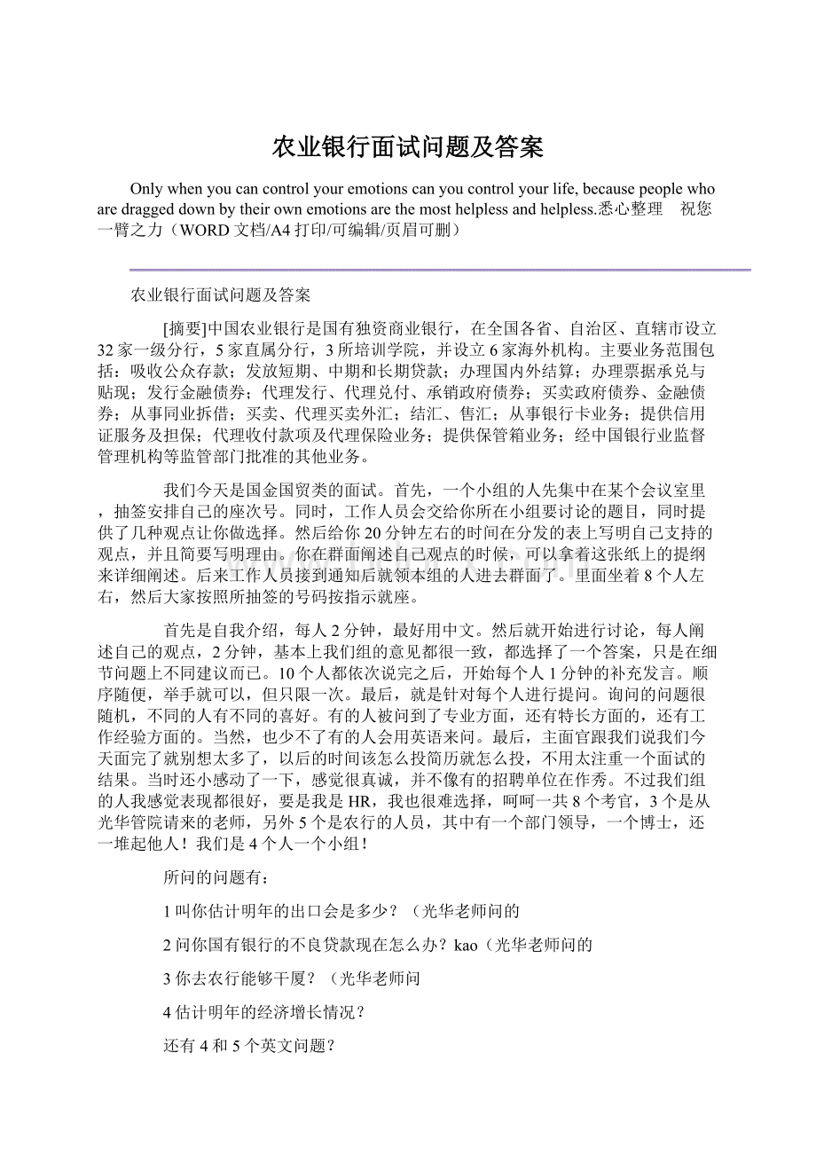 农业银行面试问题及答案.docx