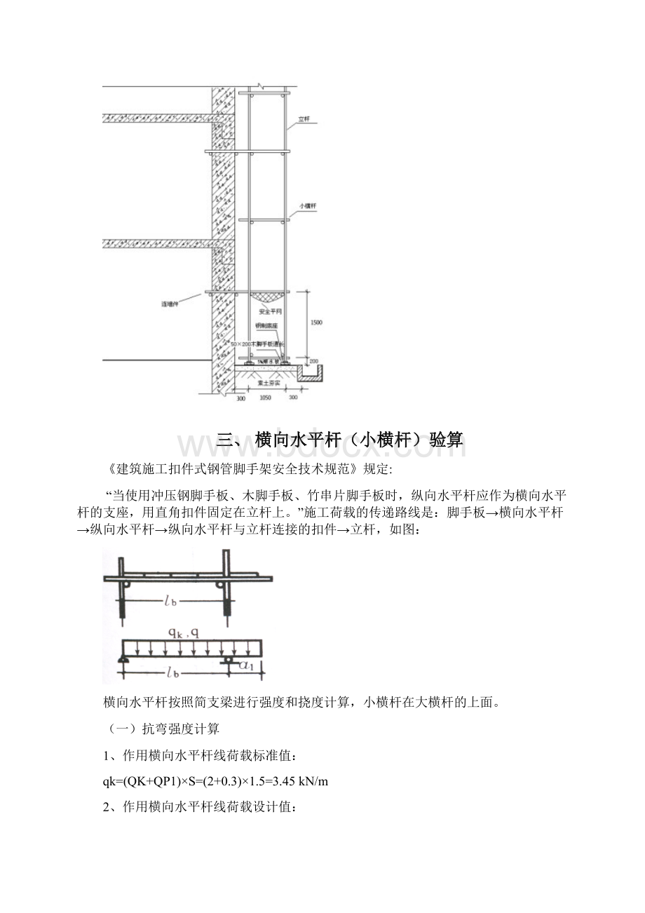 御景家园脚手架施工方案Word文档下载推荐.docx_第3页