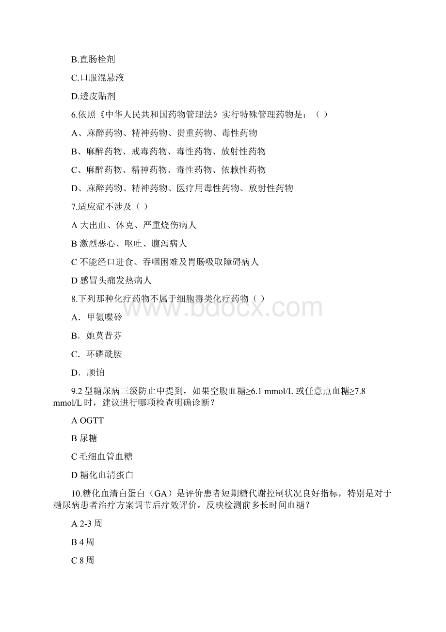 执从业药师继续教育学习考试试题答案.docx_第2页