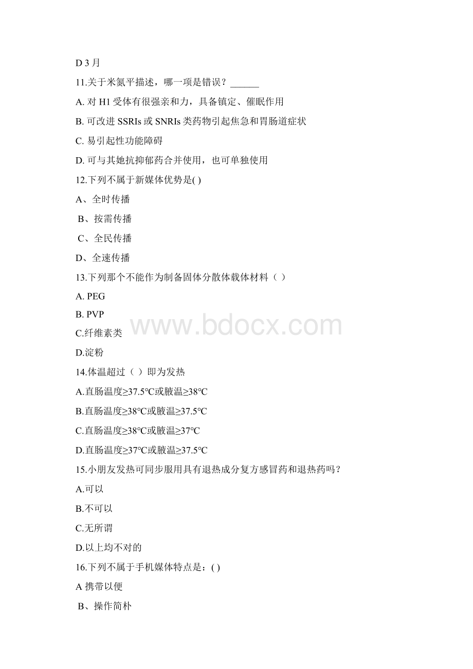 执从业药师继续教育学习考试试题答案Word文档格式.docx_第3页