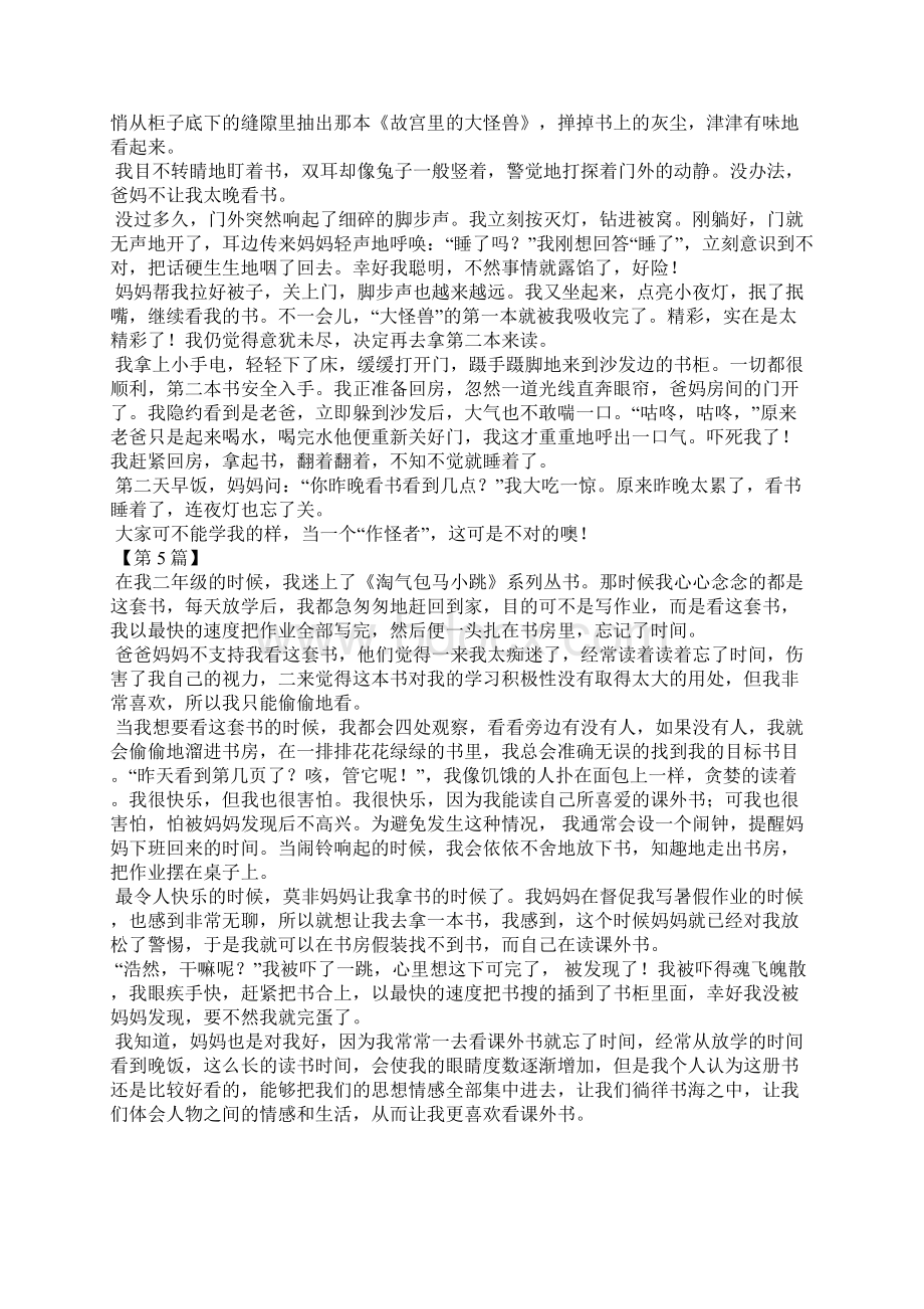 窃读记作文五年级Word文件下载.docx_第3页