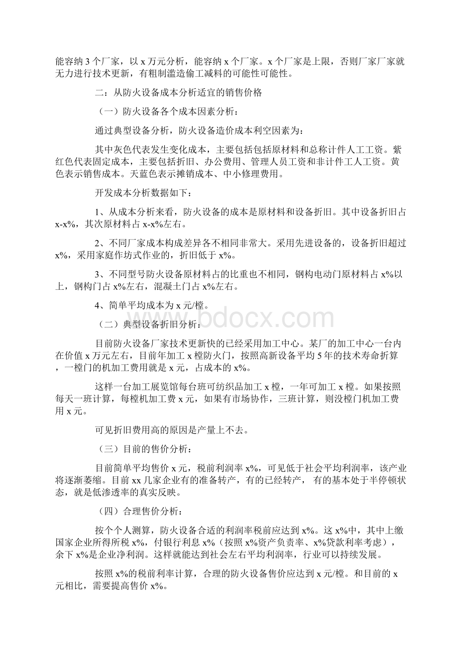 防火设备市场调研报告.docx_第2页
