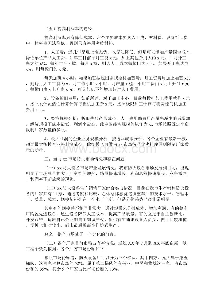 防火设备市场调研报告.docx_第3页