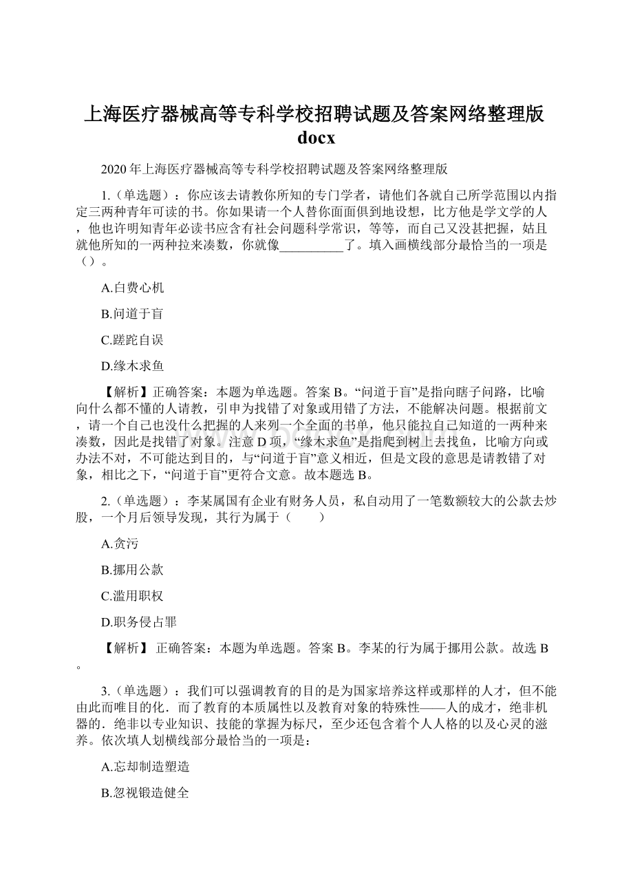 上海医疗器械高等专科学校招聘试题及答案网络整理版docx.docx