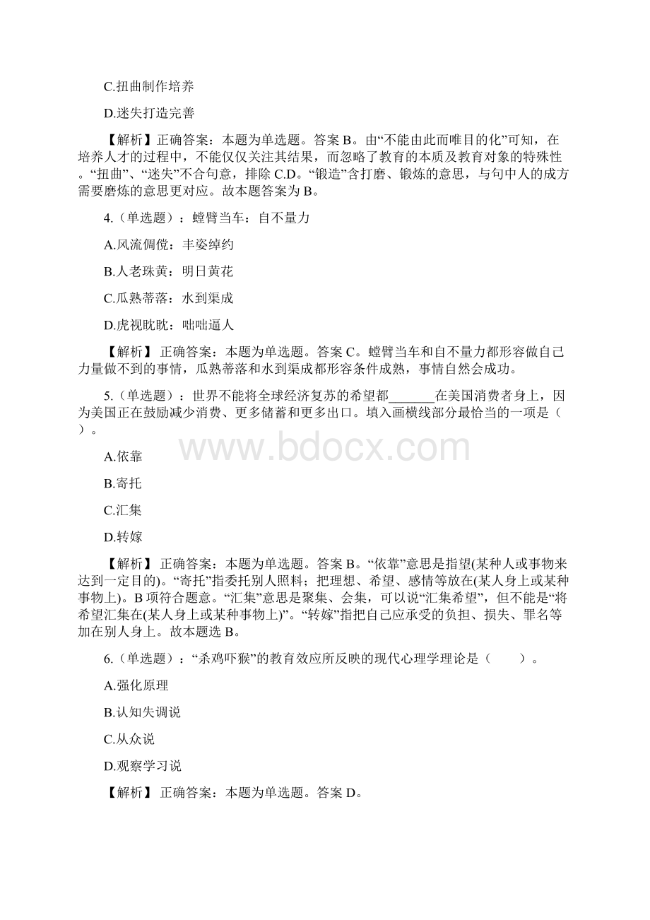 上海医疗器械高等专科学校招聘试题及答案网络整理版docxWord格式文档下载.docx_第2页