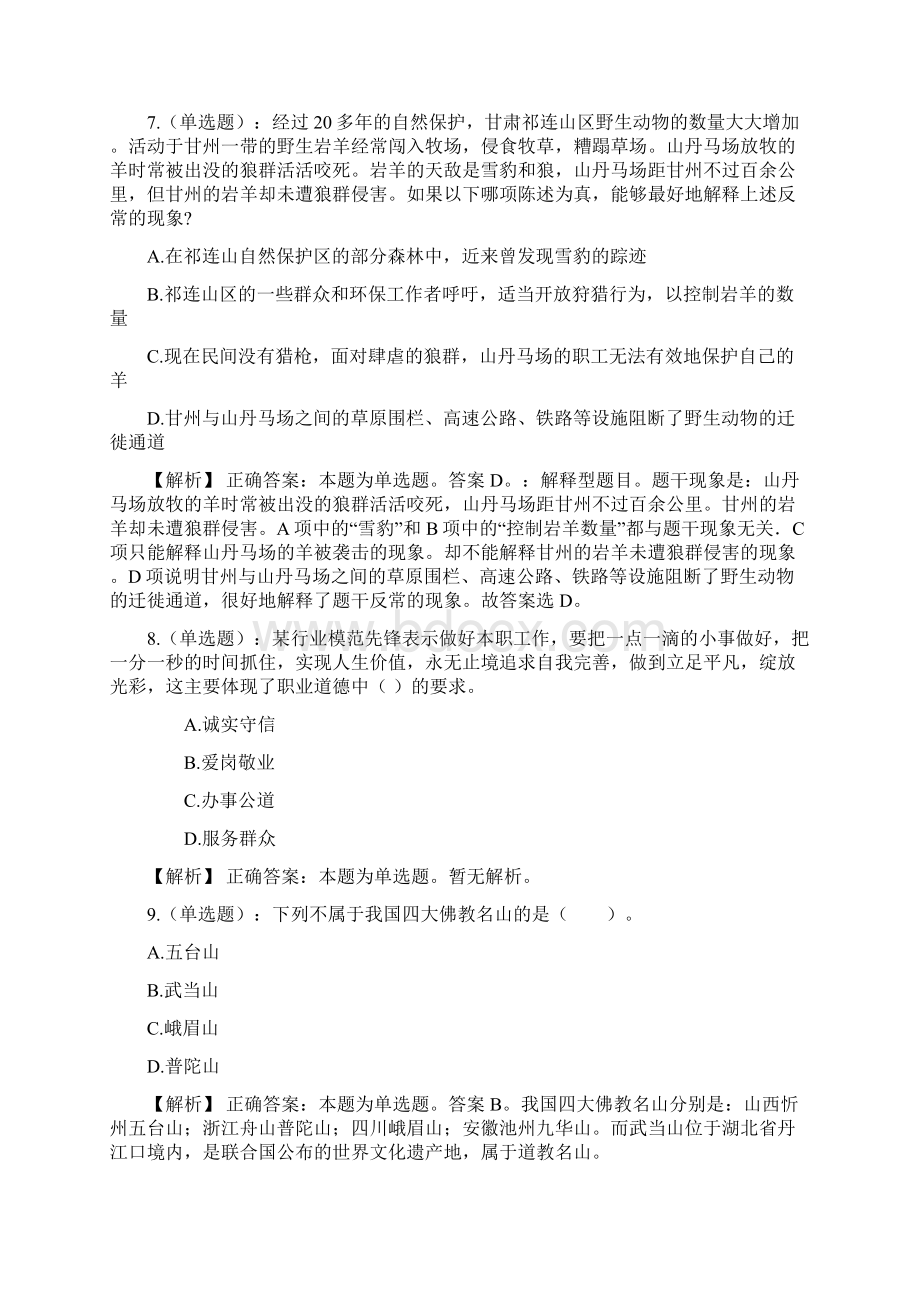 上海医疗器械高等专科学校招聘试题及答案网络整理版docxWord格式文档下载.docx_第3页