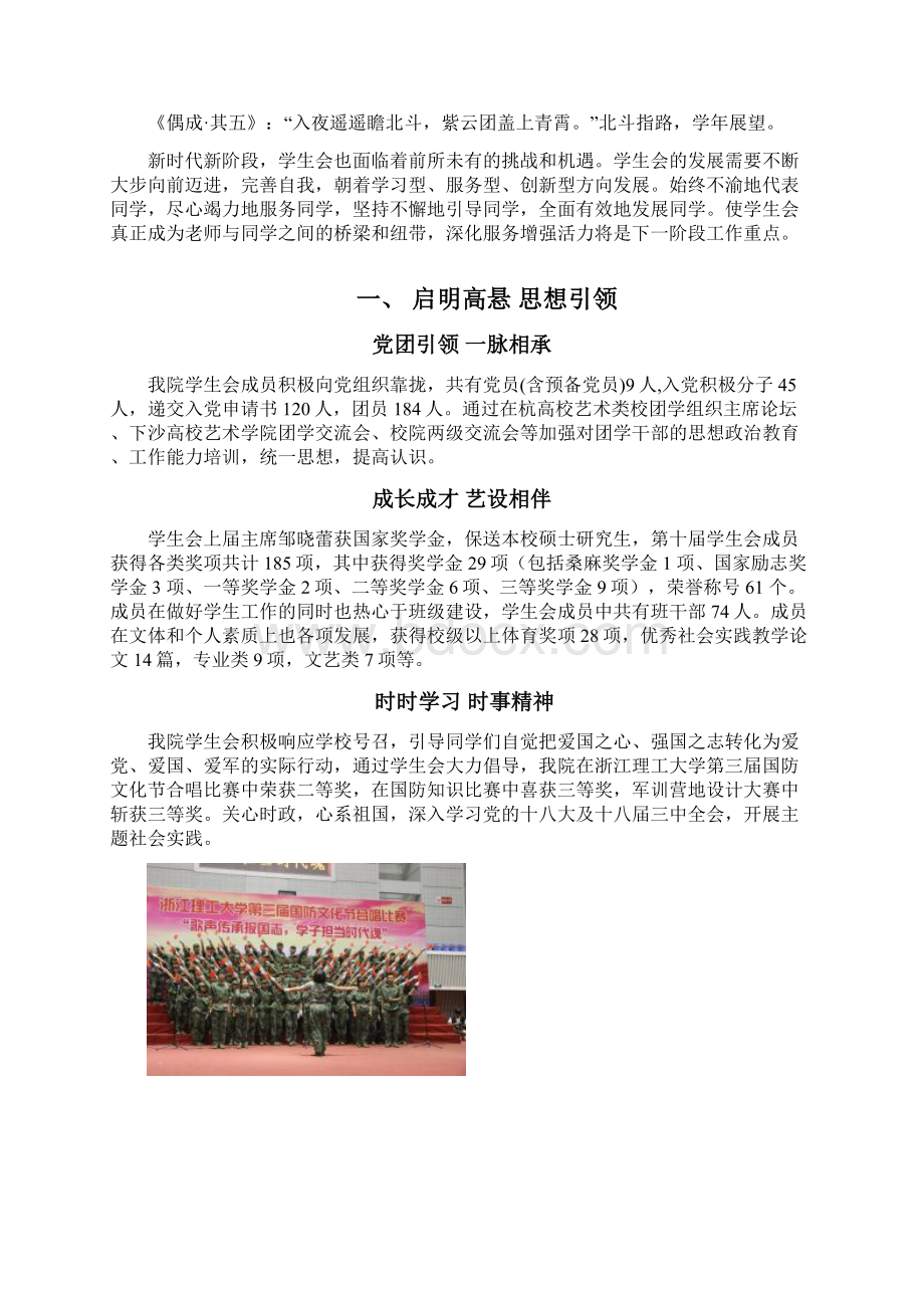 9优秀最佳特色学生会分会理学院艺术与设计学院.docx_第3页