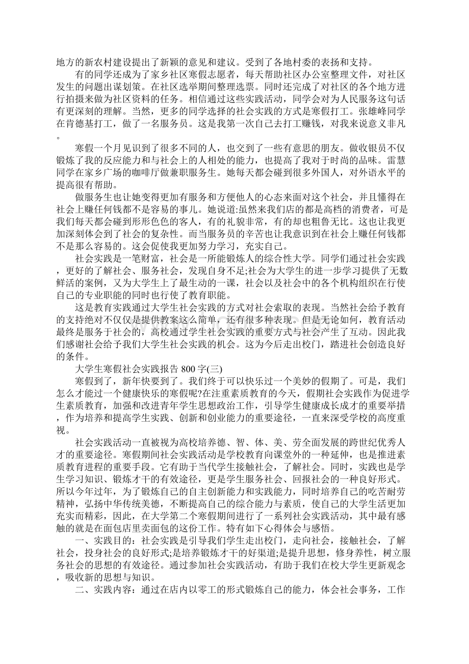 大学生寒假社会实践报告800字完整版.docx_第3页