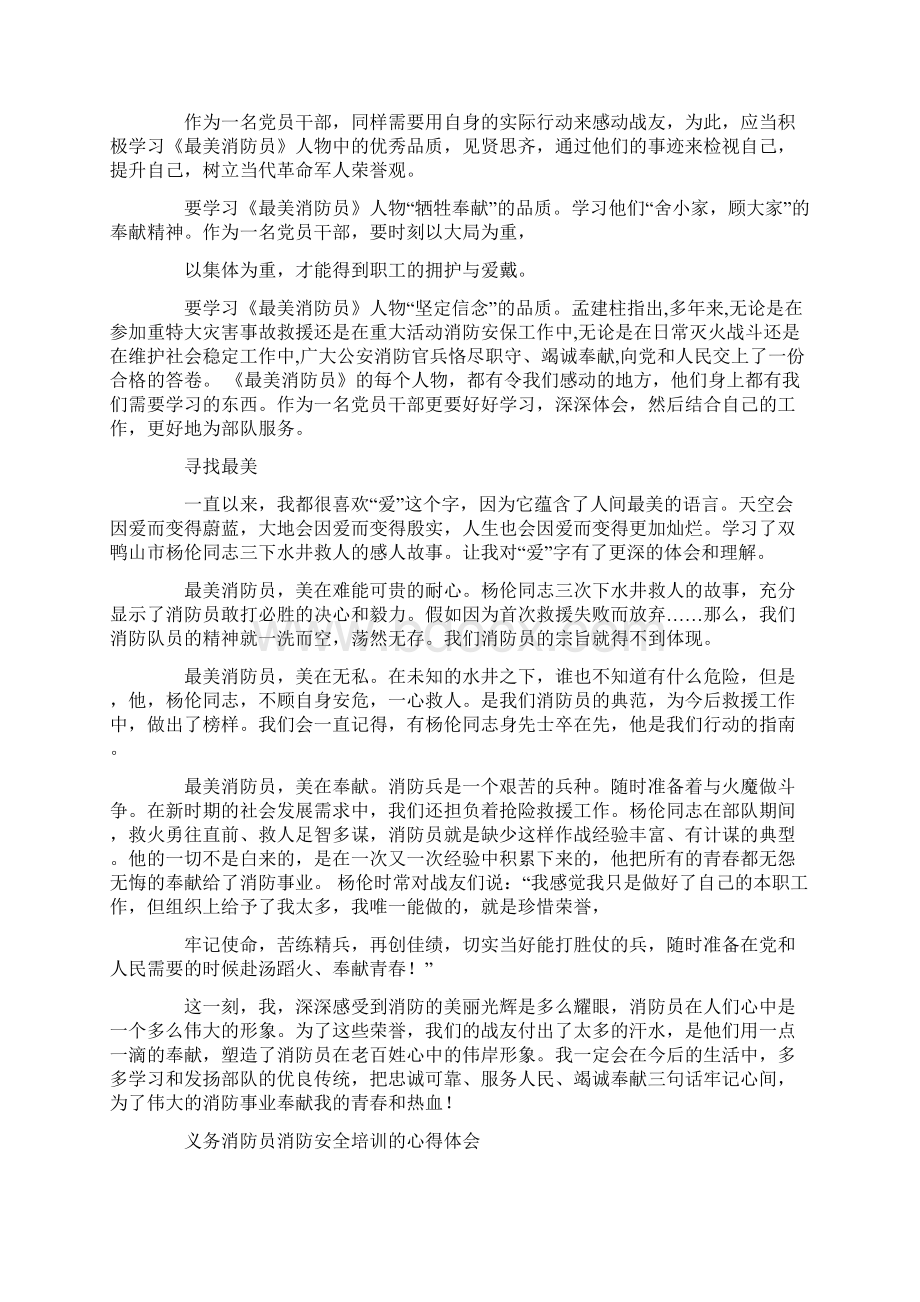 消防员心得体会doc.docx_第3页