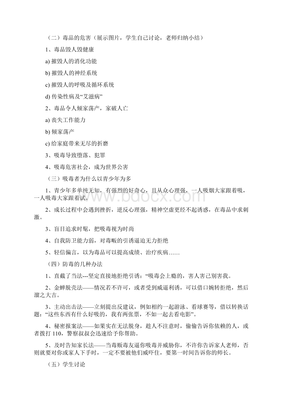 主题班会设计方案活动方案文档格式.docx_第2页