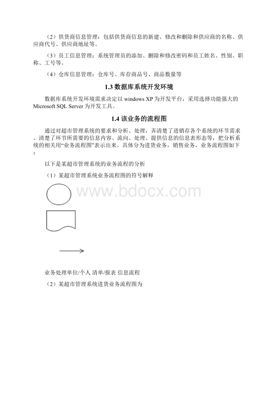 超市管理系统数据库课程设计.docx_第3页