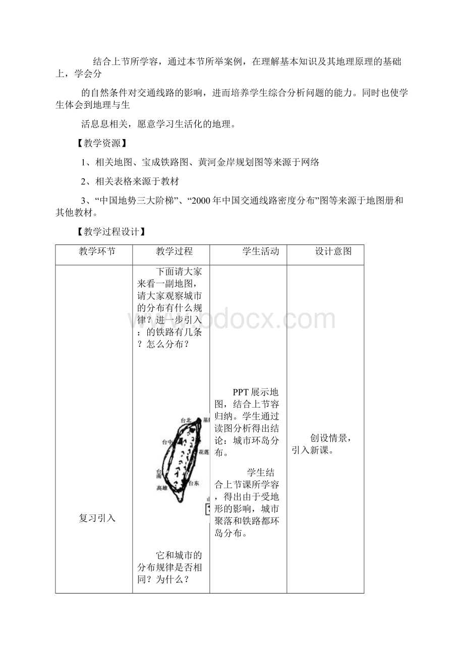 地形对交通线路地影响.docx_第3页