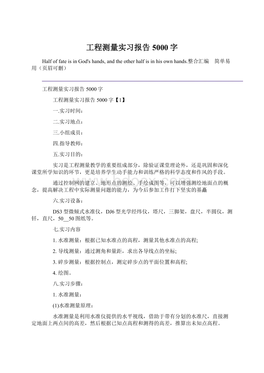 工程测量实习报告5000字.docx