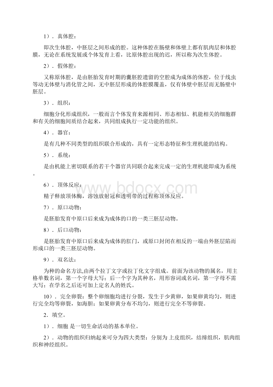 动物生物学复习题汇总Word文档下载推荐.docx_第2页