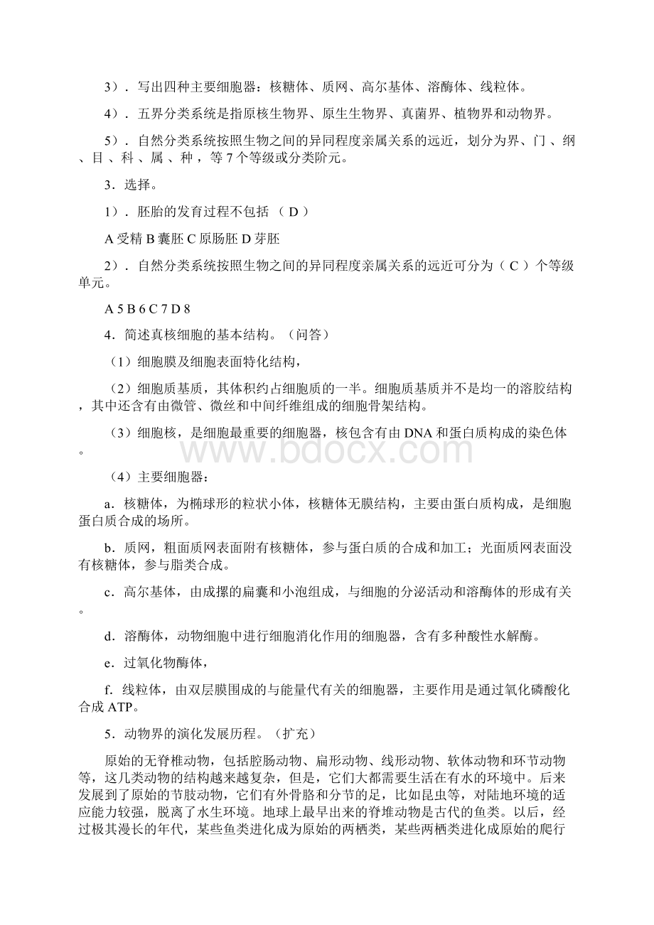 动物生物学复习题汇总Word文档下载推荐.docx_第3页