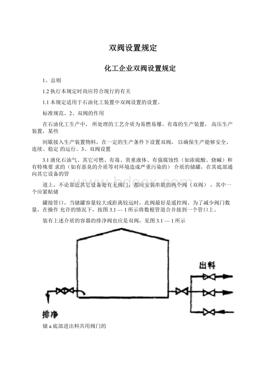 双阀设置规定.docx