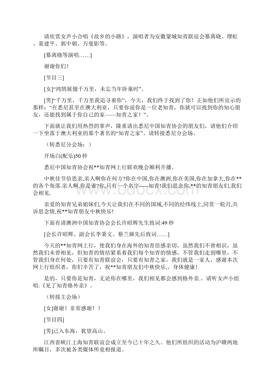 优秀演讲主持讲话稿联欢晚会节目表及主持词.docx_第3页