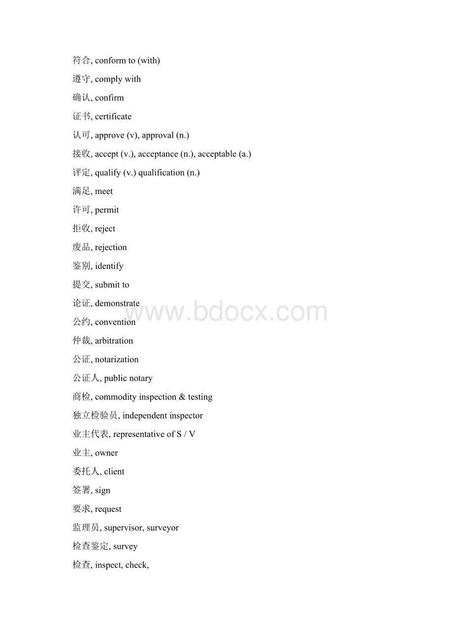 机械专业英语词汇文档格式.docx_第2页