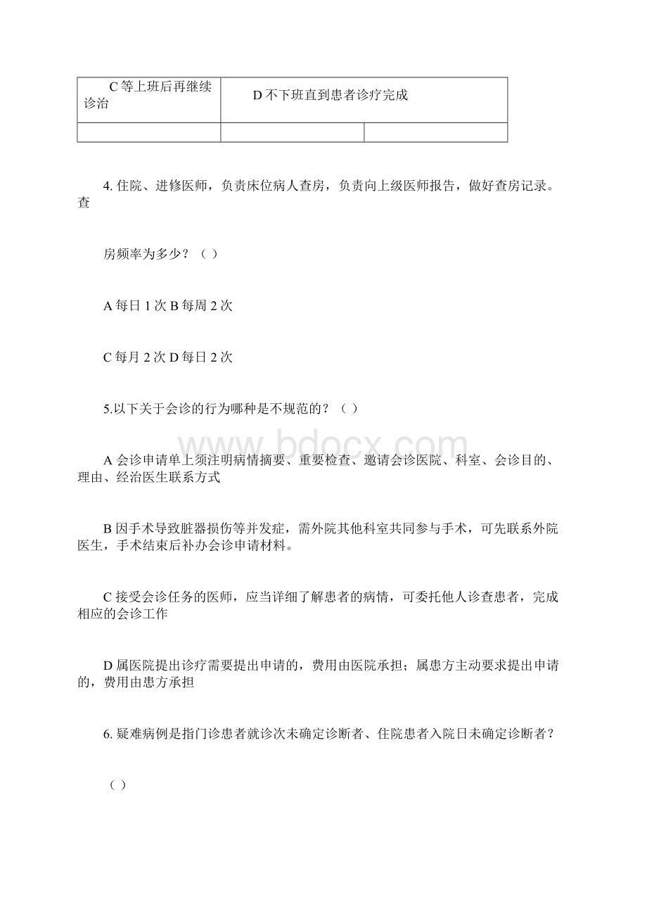 十八项医疗质量管理核心制度试题卷与答案解析.docx_第2页