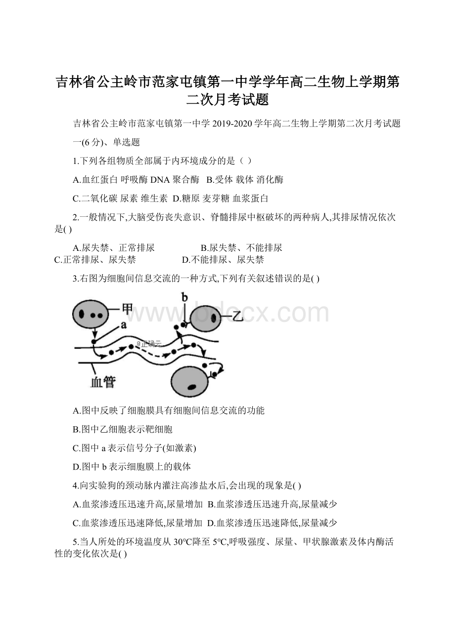 吉林省公主岭市范家屯镇第一中学学年高二生物上学期第二次月考试题Word文件下载.docx