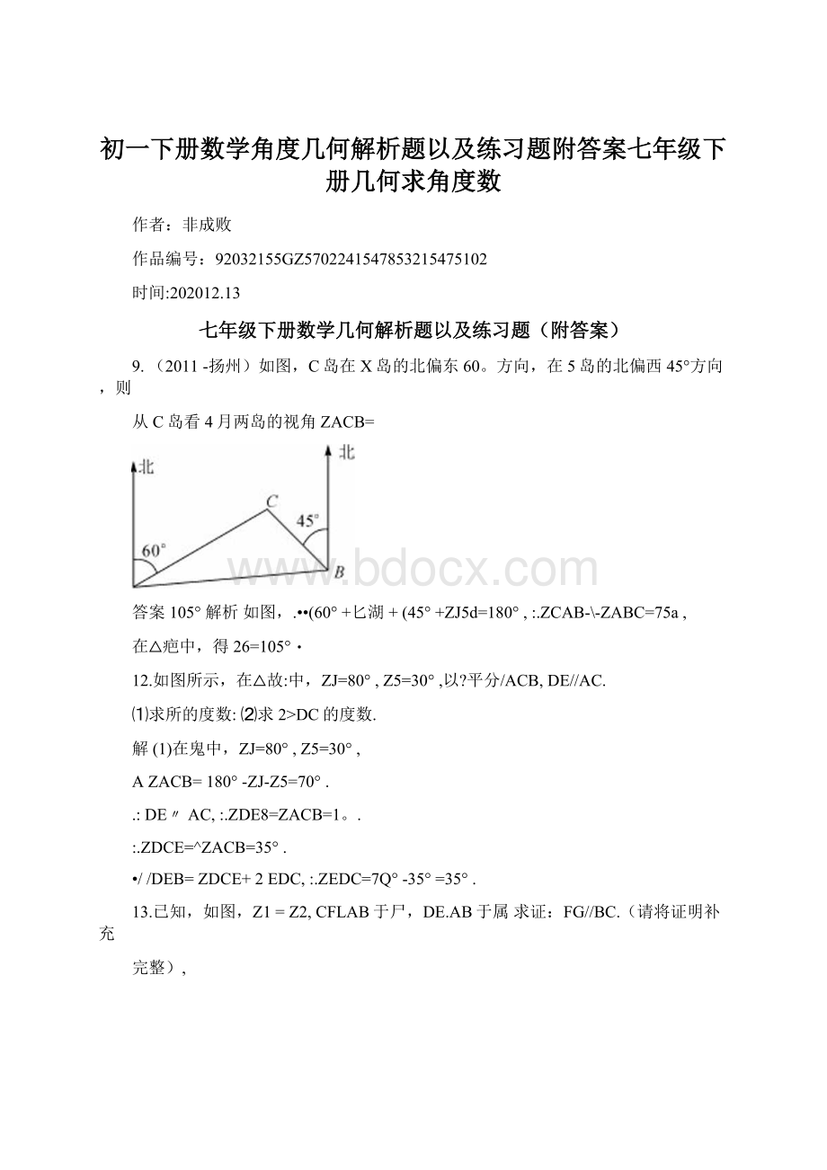 初一下册数学角度几何解析题以及练习题附答案七年级下册几何求角度数.docx