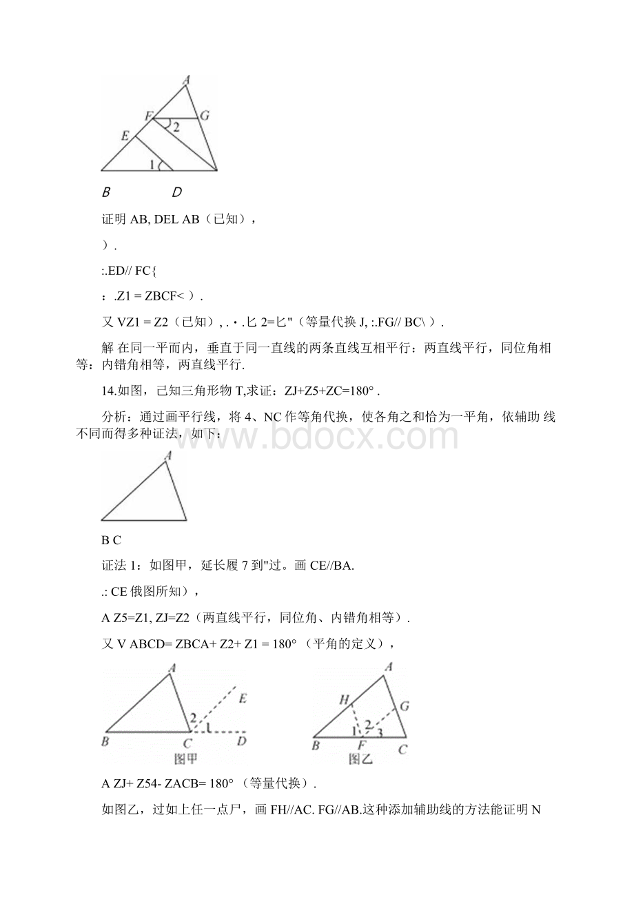 初一下册数学角度几何解析题以及练习题附答案七年级下册几何求角度数.docx_第2页