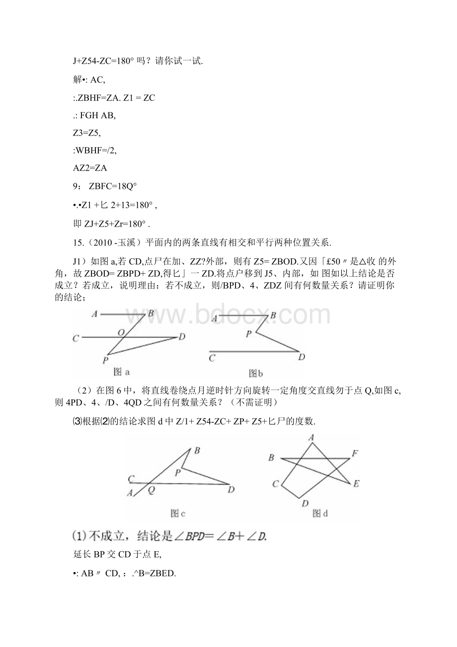 初一下册数学角度几何解析题以及练习题附答案七年级下册几何求角度数.docx_第3页