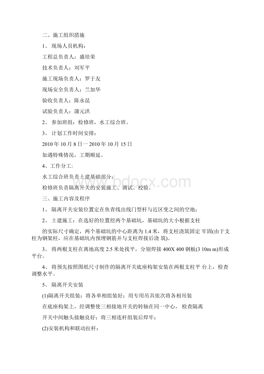 KV隔离开关安装施工实施方案Word格式文档下载.docx_第2页