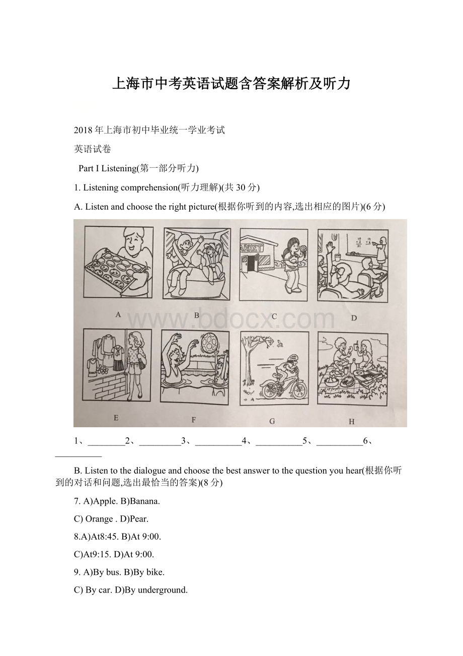 上海市中考英语试题含答案解析及听力Word下载.docx_第1页