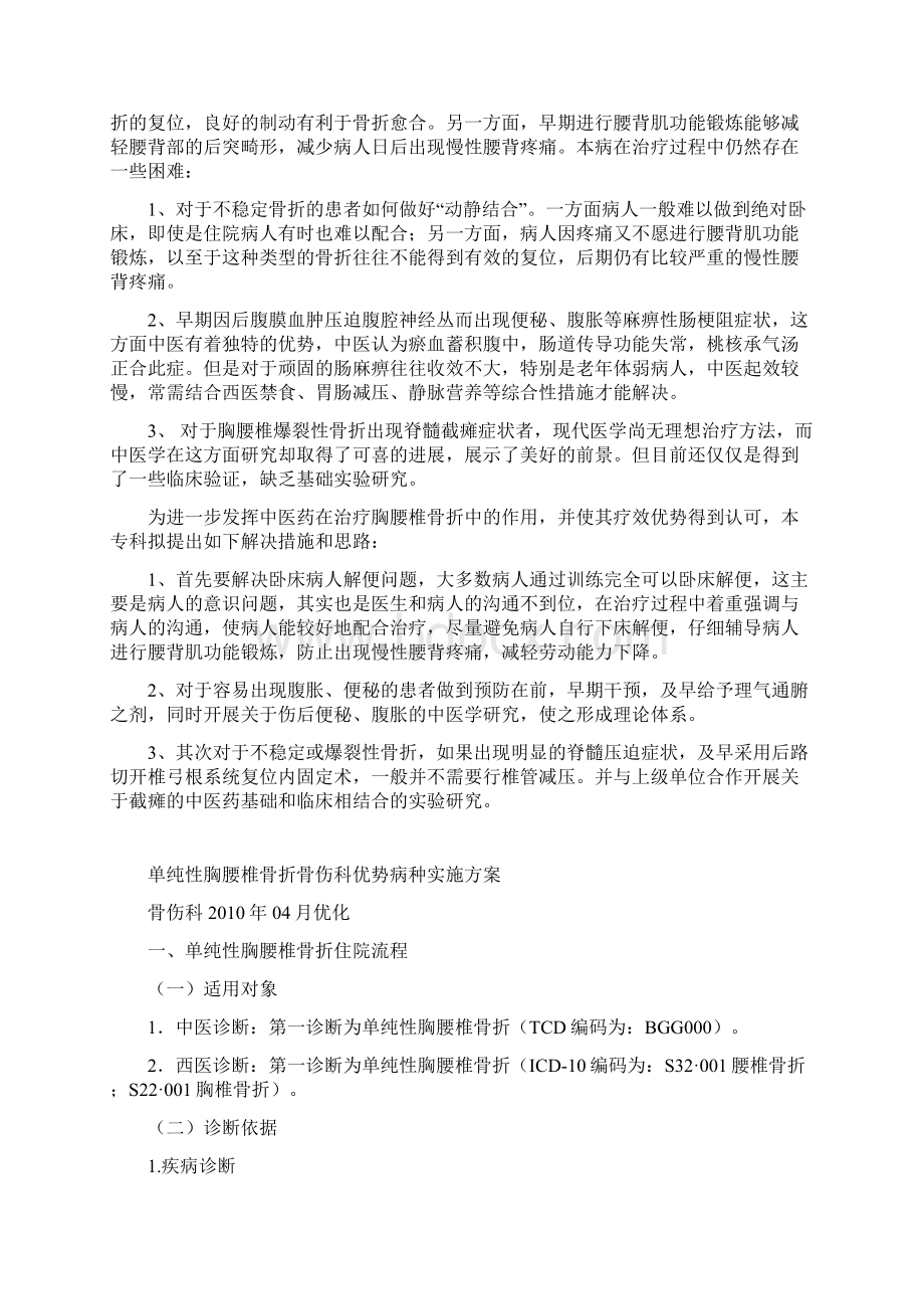 单纯胸腰椎骨折优势病种诊疗方案实施与总结1.docx_第3页