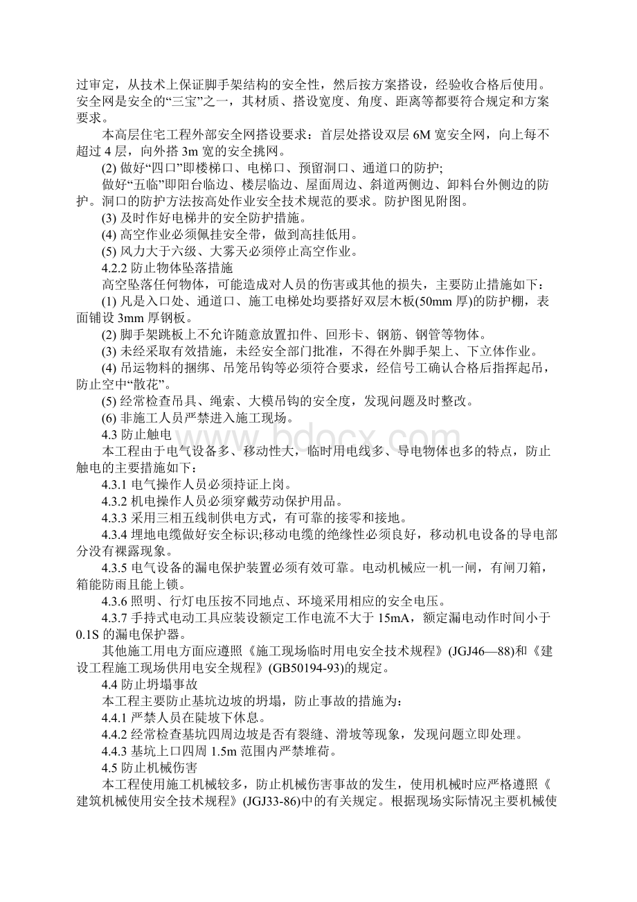 国际会展中心工程安全生产保证措施标准范本.docx_第3页