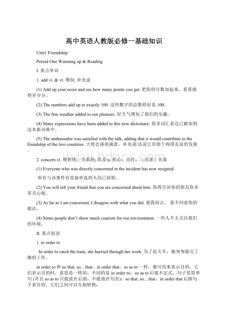 高中英语人教版必修一基础知识Word格式文档下载.docx