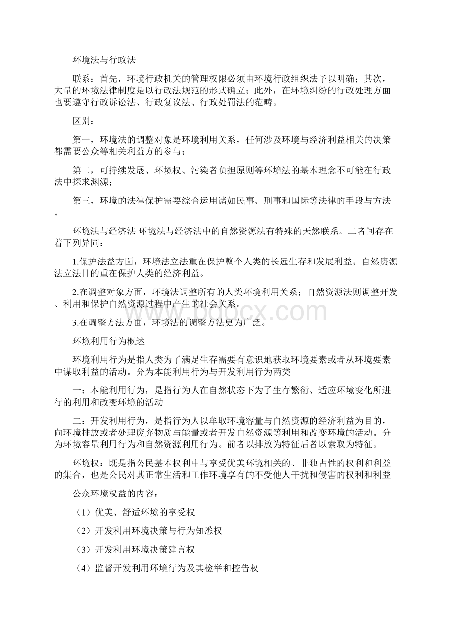 环境法期末考试复习重点.docx_第3页