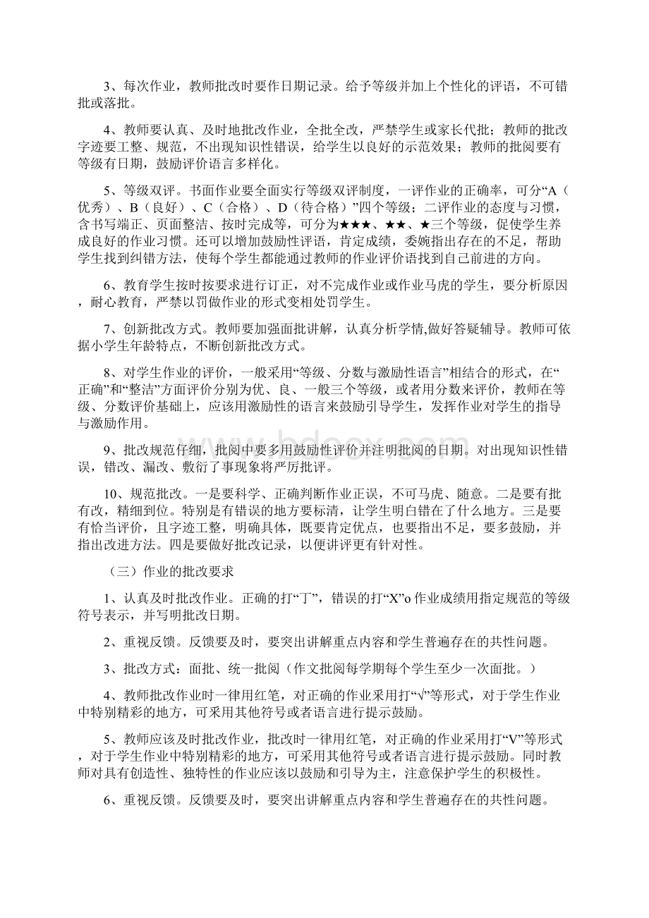 双减政策下作业管理办法双减政策下收藏.docx_第3页