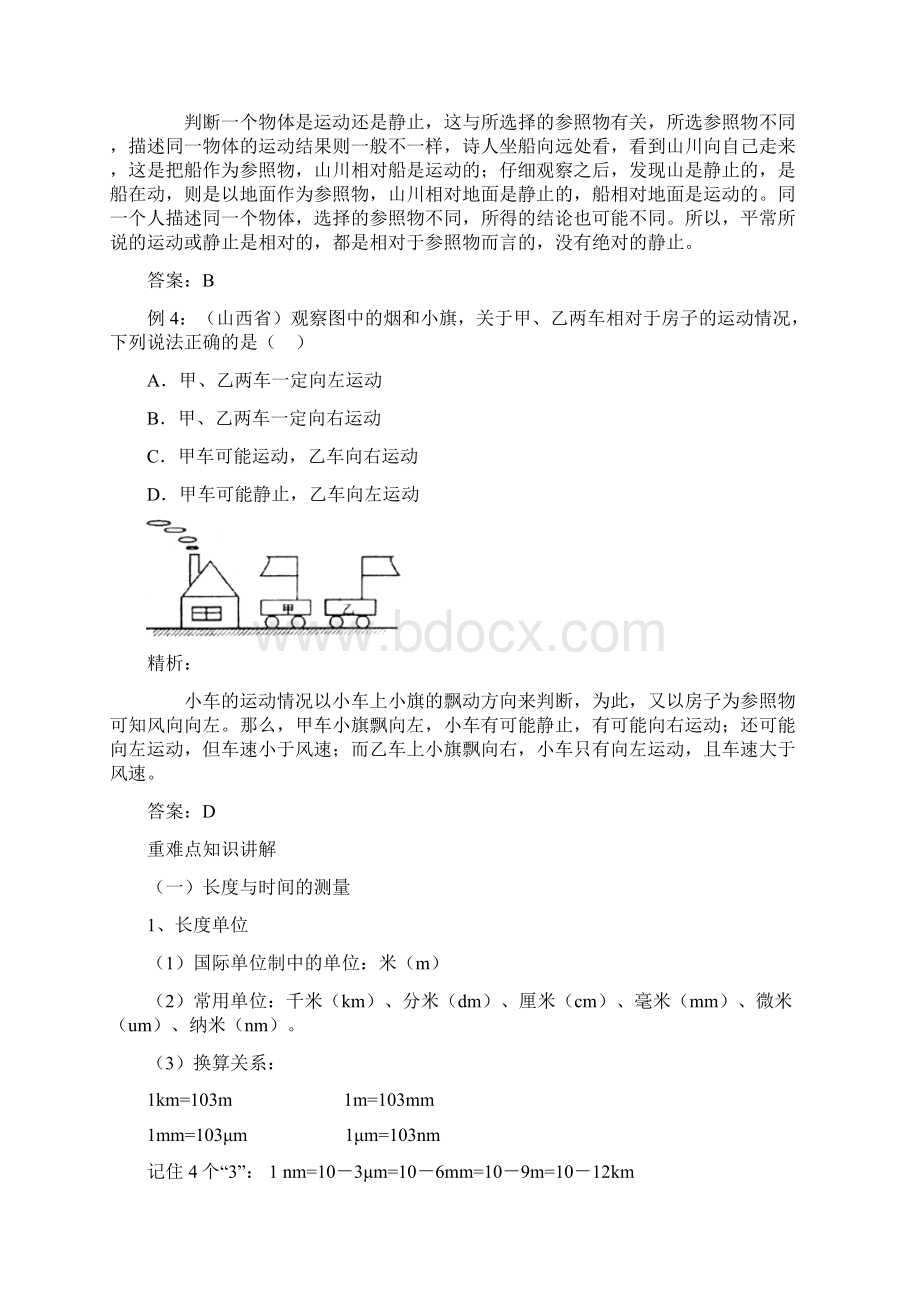 沪科版八年级物理运动的世界知识点与典型例题.docx_第3页