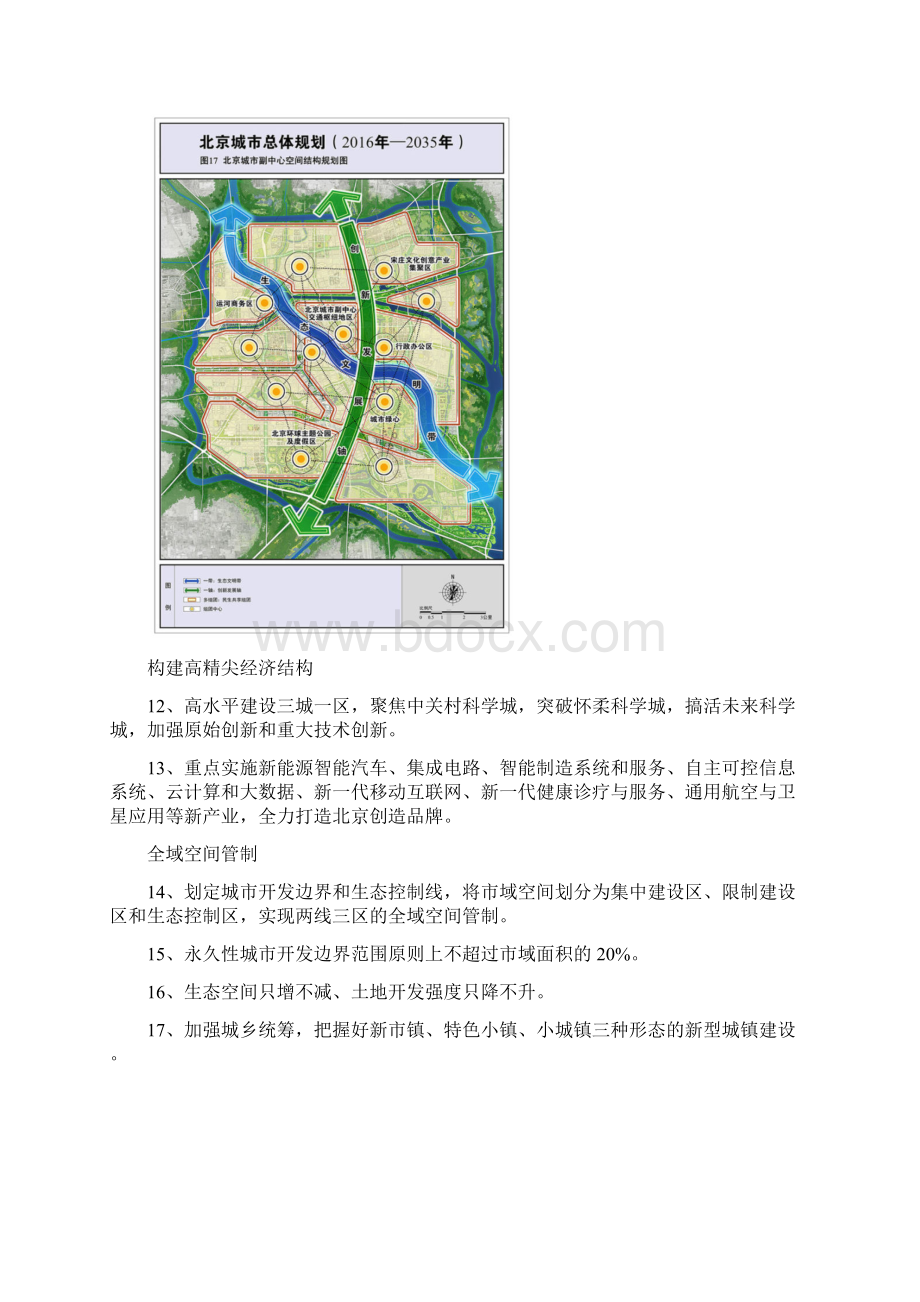 北京城市总体规划.docx_第3页