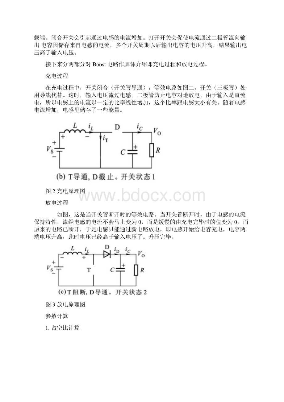 BOOST电路设计及matlab仿真Word格式.docx_第2页