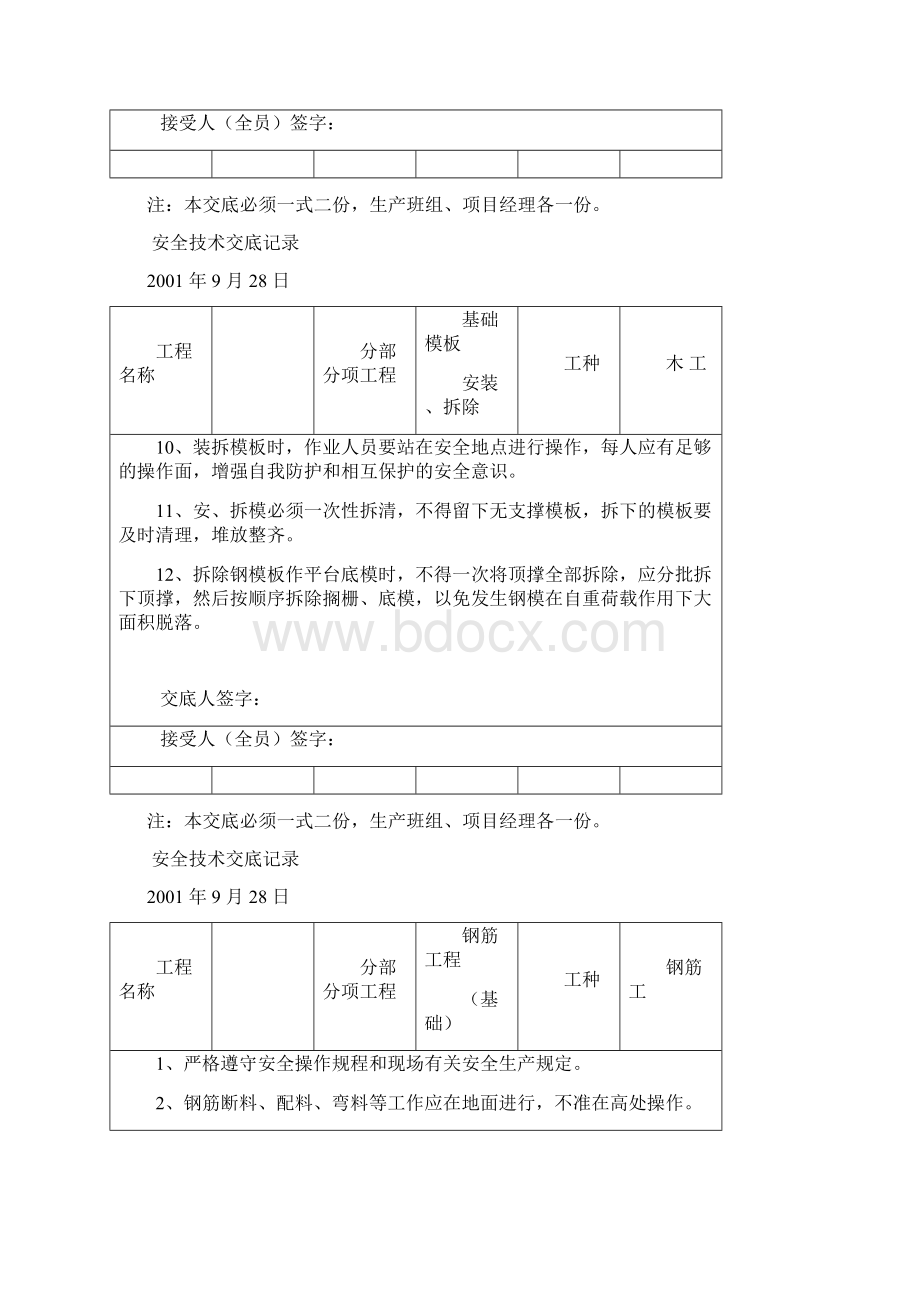 安全技术交底集.docx_第3页